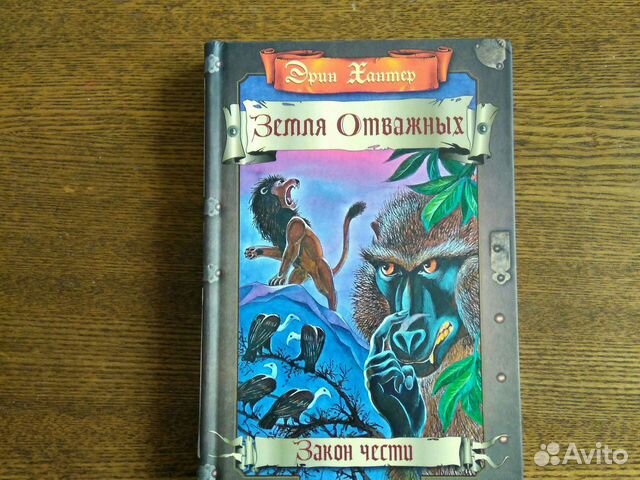 Земля отважных, Хроники Стаи