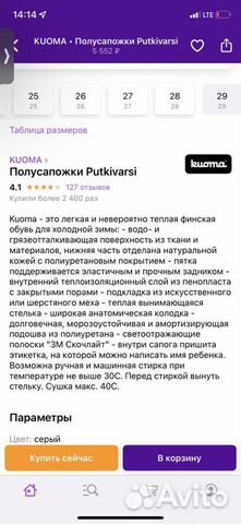 Сапоги kuoma