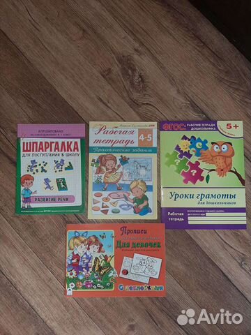 Книжки для подготовки к школе