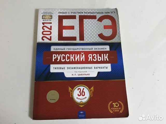 Егэ русский язык 2021 Цыбулько