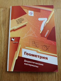 Дидактический алгебра геометрия 7 Мерзляк новая