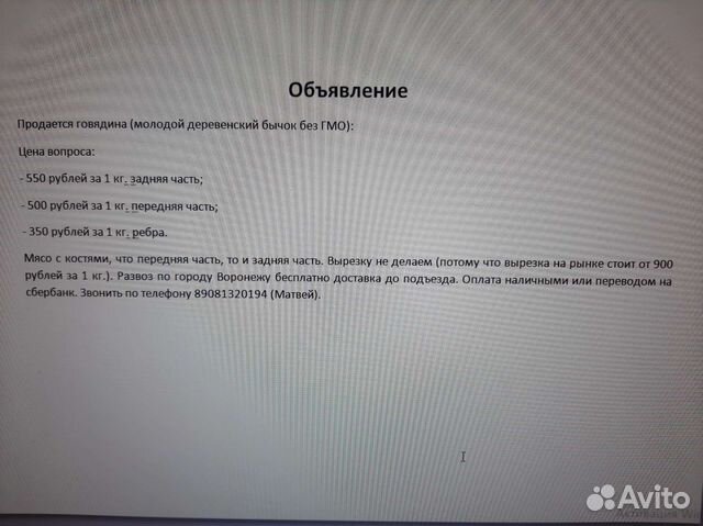 Объявление о продаже мяса говядины образец