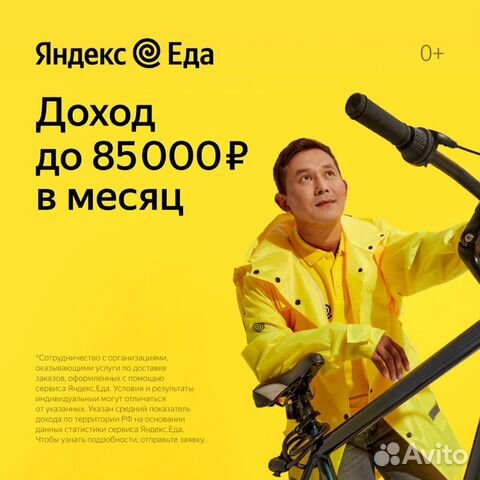 Курьер Яндекс Еда пеший авто. Ежедневные выплаты