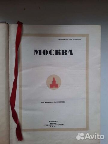 Книга. Москва 1935г. Редкая тир 8000