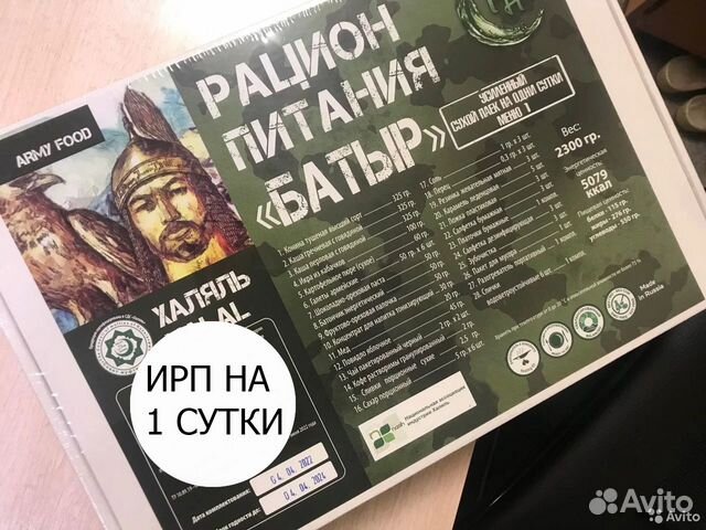 Ирп сухпай сухой паек 