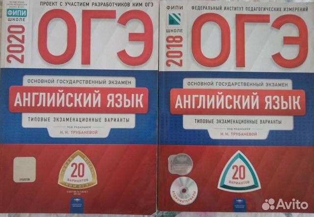 Огэ по английскому языку 2024 22 мая. ОГЭ английский 2024 Трубанева.