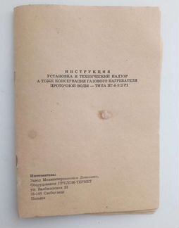 Газовыйпроточный водонагреватель типапг-6