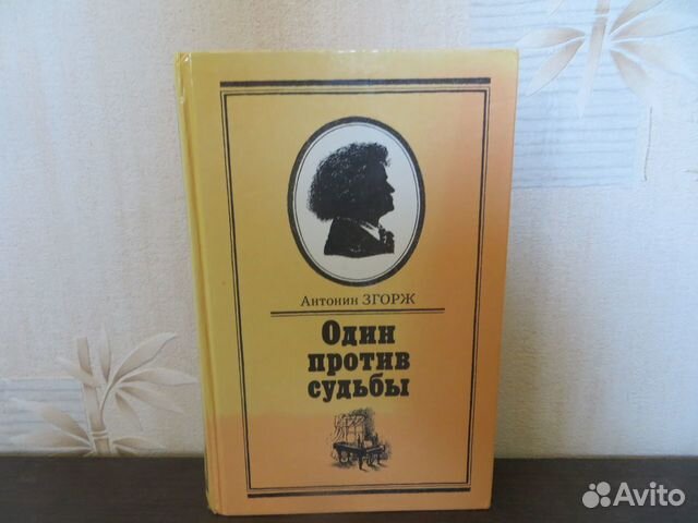 Антоний Згорж. Письма Бетховена