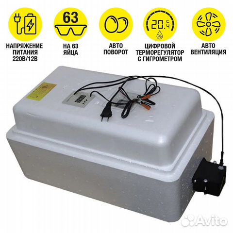 Инкубатор на 63 яйца
