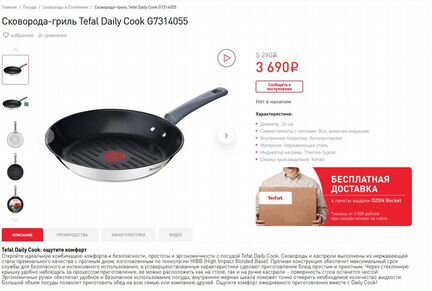 Сковорода-гриль Tefal Daily Cook G7314055, 26 см