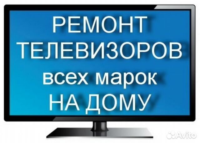 Ремонт телевизоров на дому ж.к и кинескопные