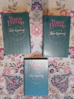 Книги Ромен Роллан - Жан-Кристоф