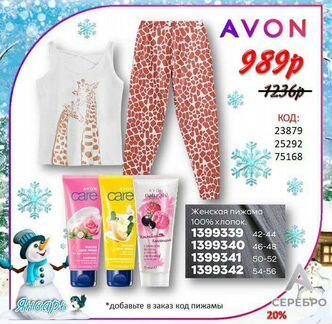 Наборы avon