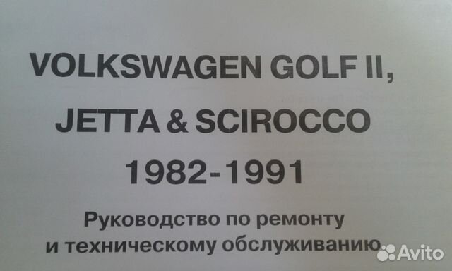 Руководство по ремонту и то Фольксваген