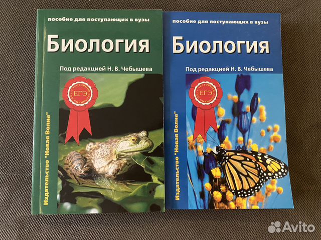 Билич Зигалова биология. Учебник по биологии для поступающих в вузы. Билич Зигалова биология для поступающих в вузы. Чебышев биология для поступающих в вузы.