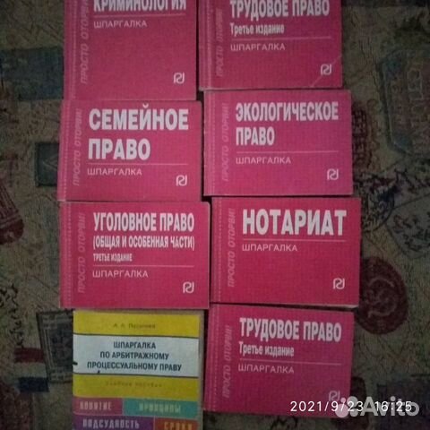 Книги и учебники по юриспруденции