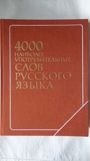 Словари 6шт,толковый,немецк.англ