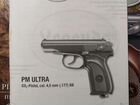 Сткракбольный(нет) пистолет пм ultra объявление продам