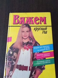 Книга по вязанию