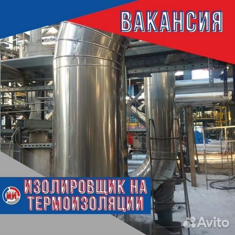 Изолировщик на термоизоляции