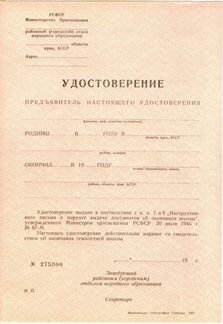 Аттестат зрелости и Удостоверение об оконч