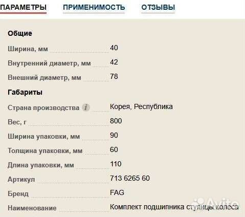 Ступичный подшипник