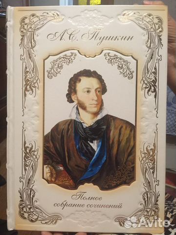 Собрание сочинений Пушкина