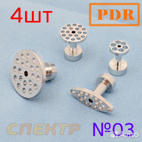 Металлические грибки PDR №03 алюминиевые (4шт)