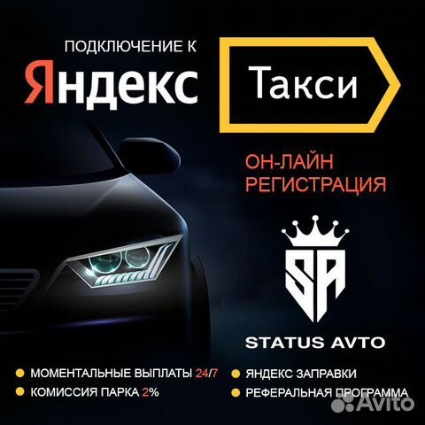 Водитель в Яндекс.Такси на личном авто. Лицензия
