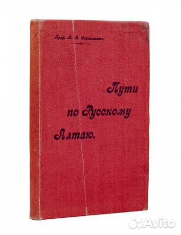 Пути по Русскому Алтаю