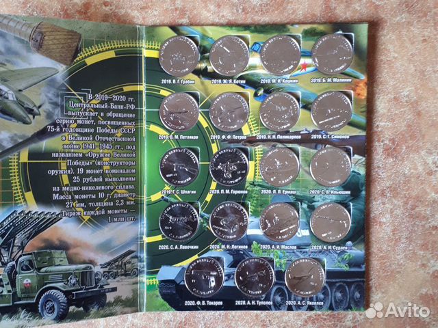 25 рублей оружие победы 19 монет