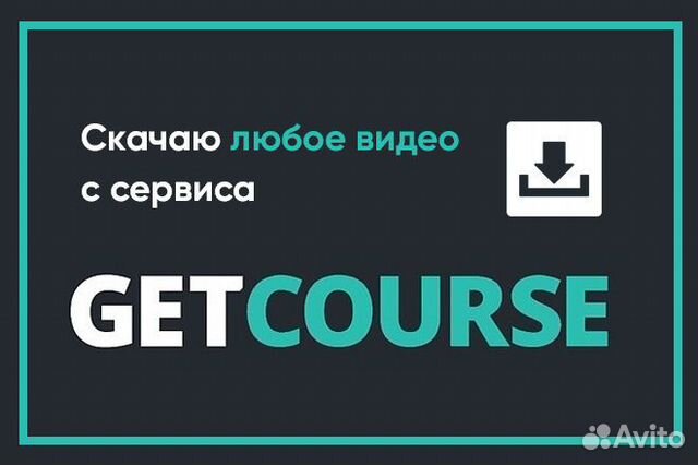 Frcds getcourse ru teach. Геткурс. Платформа getcourse. Логотип Геткурса. Геткурс фото.
