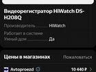 Видеорегистратор для видеонаблюдения HiWatch объявление продам