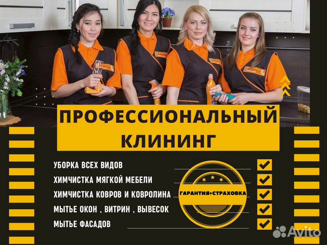 Клининг уборка квартир домов офисов ресторанов