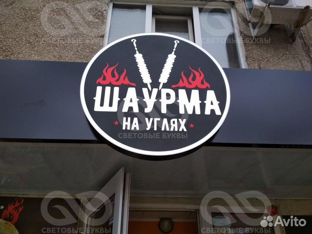 Световой короб односторонний (Шаурма) 30см