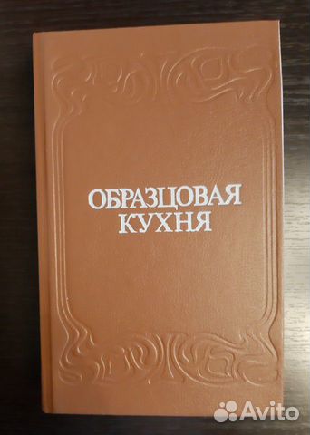 Образцовая кухня