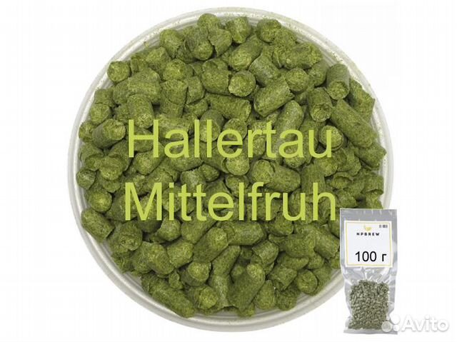 Хмель Халлертау Миттельфрю (Hallertau Mittelfruh)