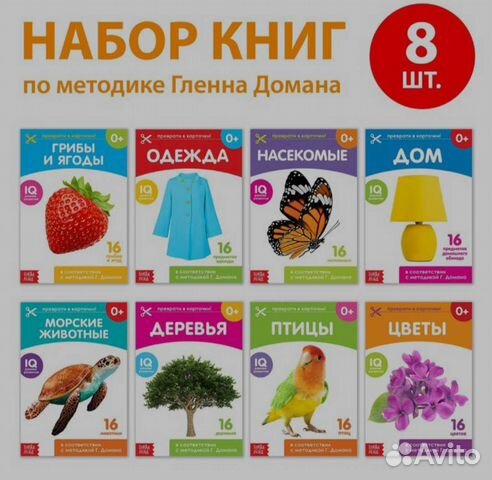 Развивающие карточки для детей Домана