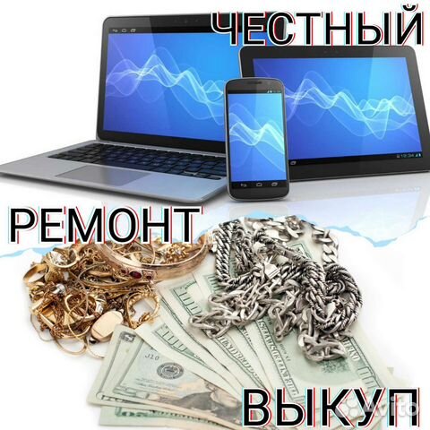 Честный ремонт / выкуп электроники