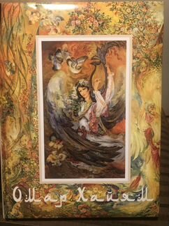 Книга Омар Хайям подарочное издание