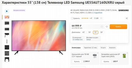 Новый Samsung UE55AU7160uxru серый 138 см