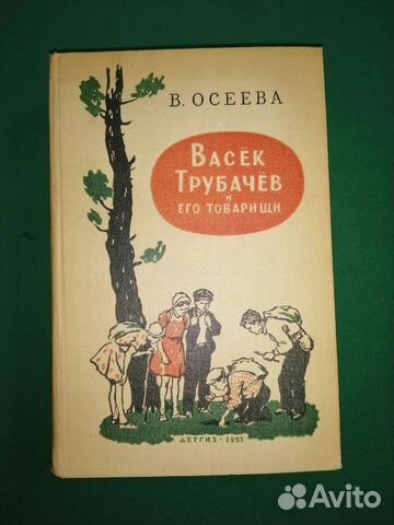 Сколько страниц в книге васек трубачев и его товарищи книга 2