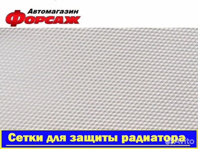 Защитная сетка радиатора. Сетка в радиатор (М.C.Ц)
