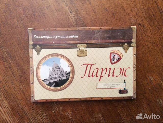 Набор открыток «Коллекция путешествий. Париж». идм