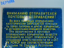 Стеклянная табличка "Вниманию отправителей", СССР