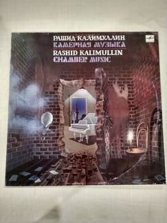 Рашид Калимуллин Камерная Музыка 1989