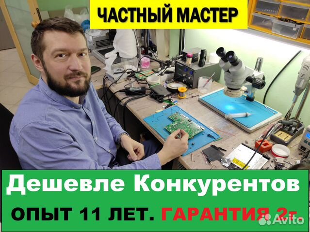 Ремонт ноутбуков компьютеров Телевизоров Игр прист