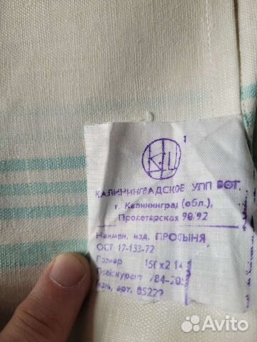 Простынь лен СССР
