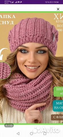Шапка и снуд новый комплект