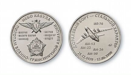 Символический жетон Небо Кабула ммд